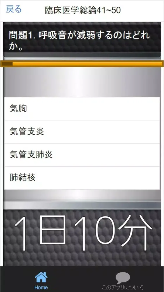 Capturas de tela do 1日10分 はり師・きゅう師 問題集