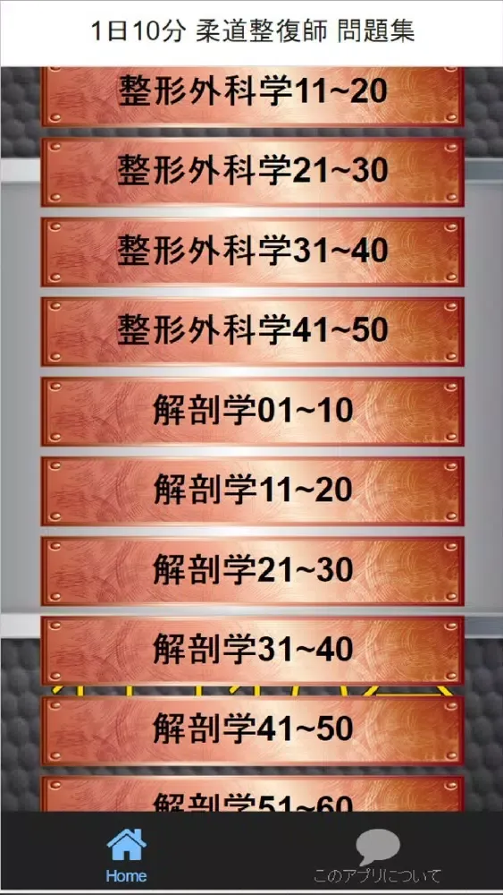 1日10分 柔道整復師 問題集 سکرین شاٹس