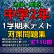 【速攻】中学2年社会・1学期末テスト対策