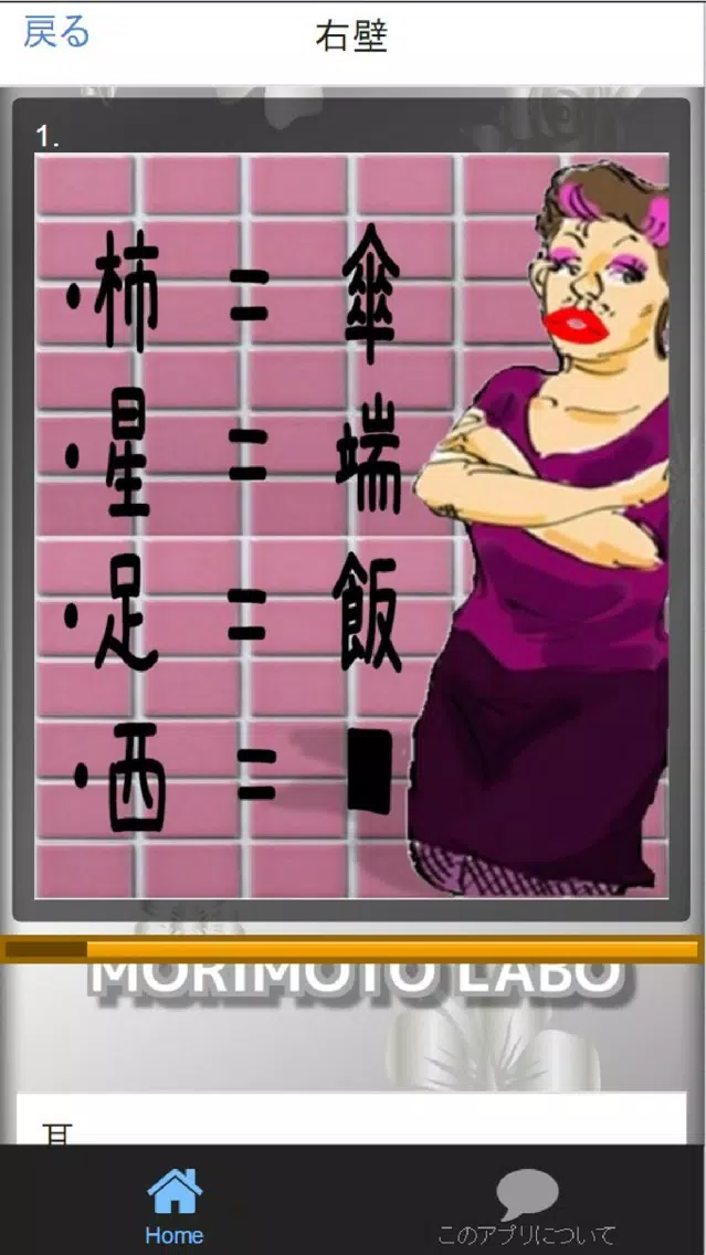 脱出！トイレの落書き２應用截圖