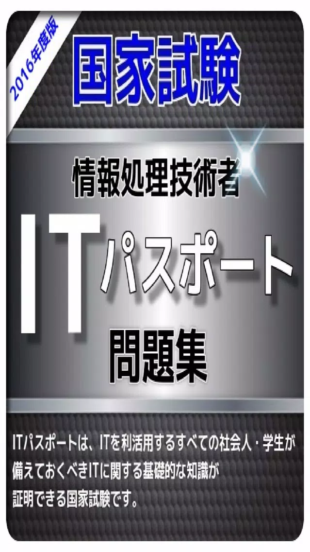 Tangkapan skrin 1日10分 ITパスポート試験問題集
