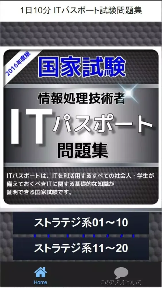 1日10分 ITパスポート試験問題集應用截圖