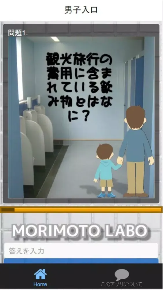 脱出！トイレの謎解き～リターンズ100問～ स्क्रीनशॉट
