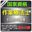 1日10分 作業療法士 問題集