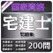 1日10分 宅地建物取引士 問題集