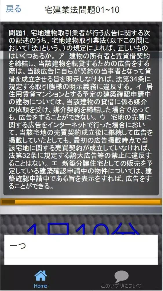 1日10分 宅地建物取引士 問題集 Screenshots