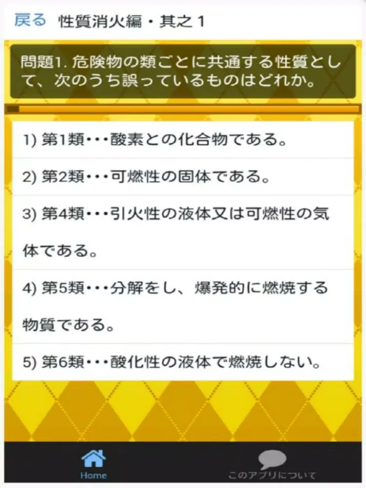 Capturas de pantalla de 危険物取扱者　乙種４類 真剣合格対策 問題集　性質・消化編 iPad 
