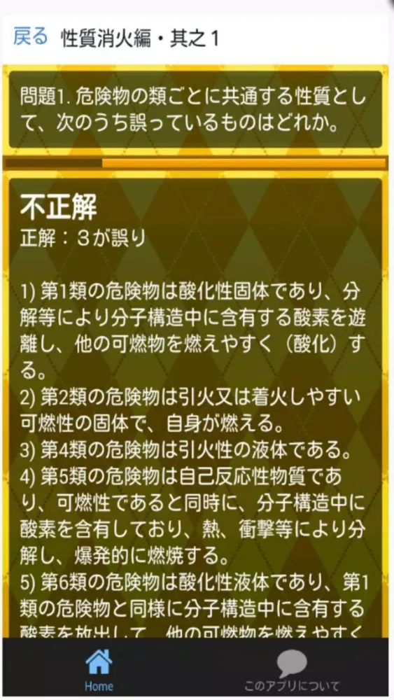 Capturas de pantalla de 危険物取扱者　乙種４類 真剣合格対策 問題集　性質・消化編