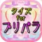 クイズ for プリパラ 目指せ神アイドル!