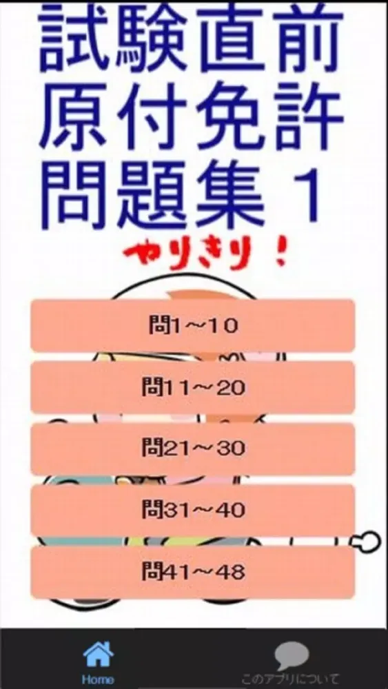 試験直前！原付免許1 স্ক্রিনশট