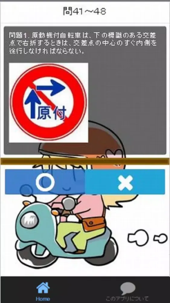 試験直前！原付免許1 স্ক্রিনশট