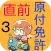 試験直前！原付免許3