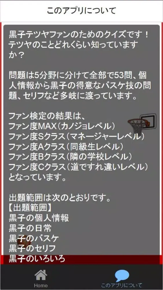 ファン検定for黒子テツヤ 스크린샷