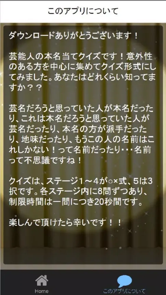 Скриншоты これは意外!芸能人本名クイズ