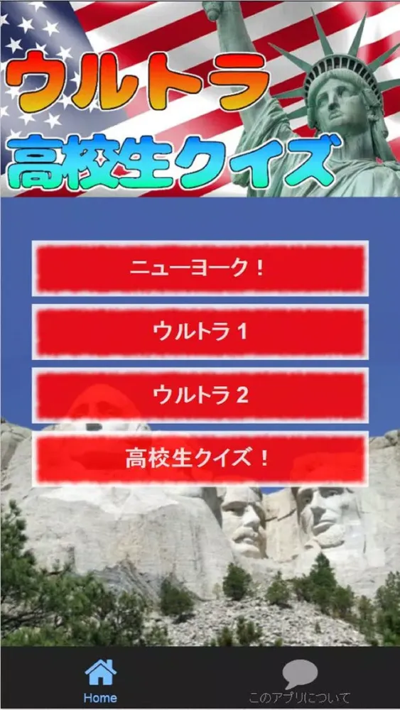 Zrzuty ekranu ウルトラ高校生クイズ