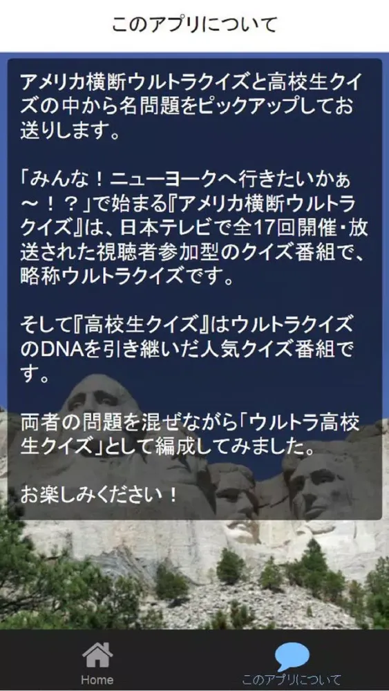 Zrzuty ekranu ウルトラ高校生クイズ