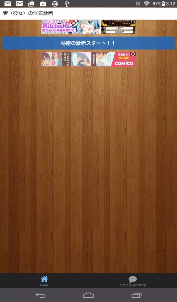 Affair of the wife应用截图