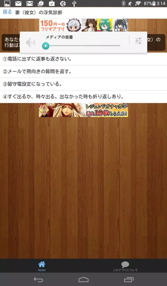 Affair of the wife应用截图