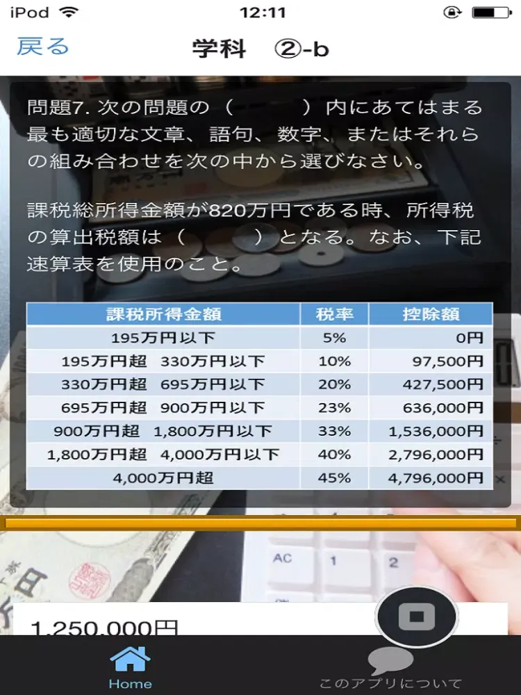 ファイナンシャル・プランナー3級　模擬試験 iPad  スクリーンショット
