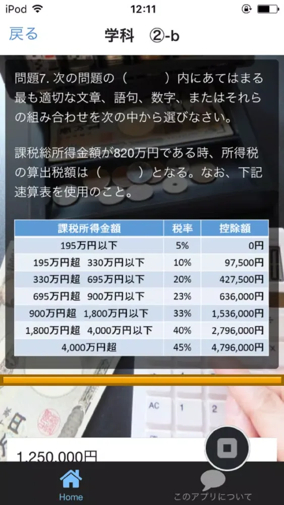 ファイナンシャル・プランナー3級　模擬試験 スクリーンショット