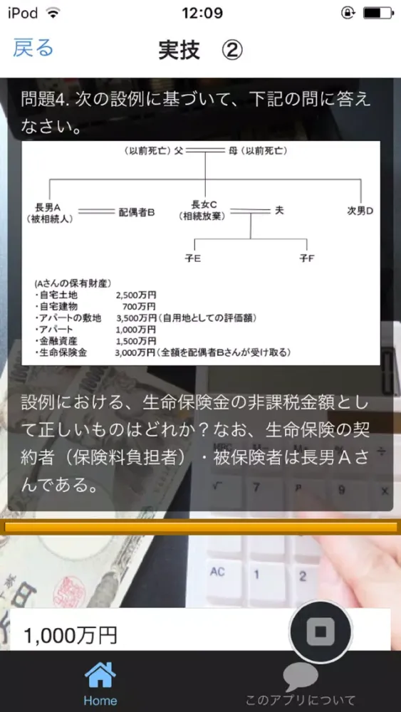 ファイナンシャル・プランナー3級　模擬試験 スクリーンショット