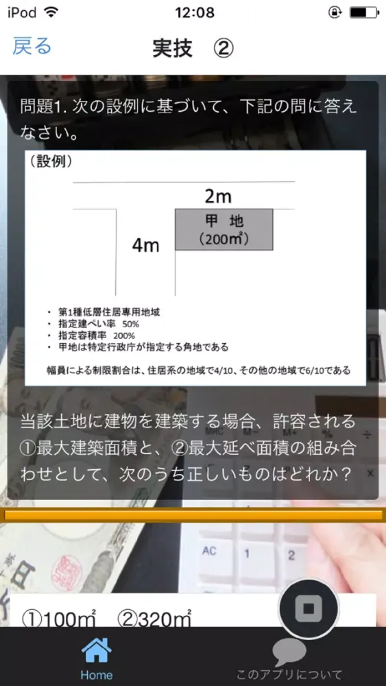 ファイナンシャル・プランナー3級　模擬試験 スクリーンショット