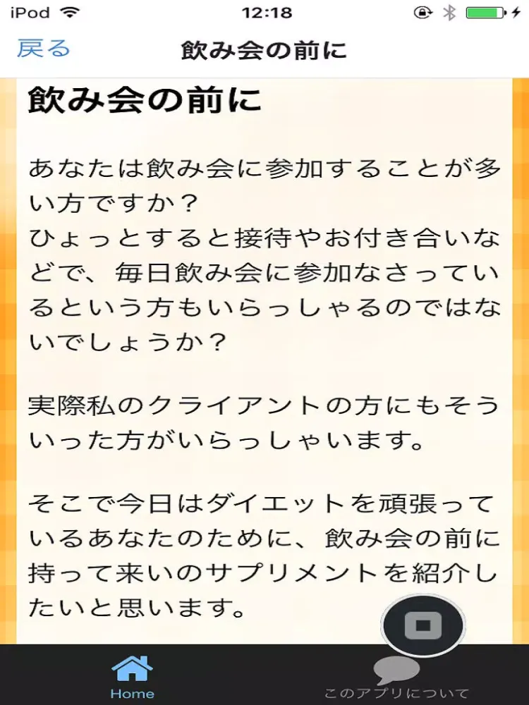 1分ダイエット iPad 應用截圖