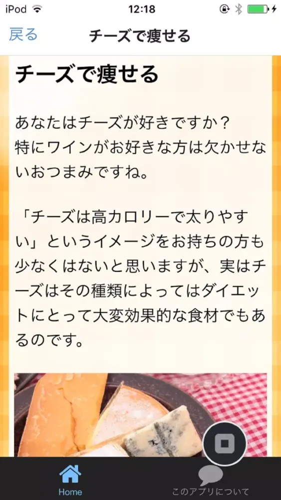 1分ダイエット應用截圖