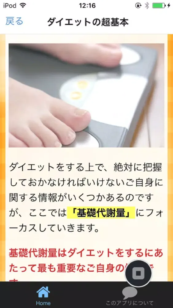 1分ダイエット應用截圖