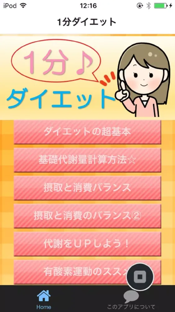 1分ダイエット應用截圖
