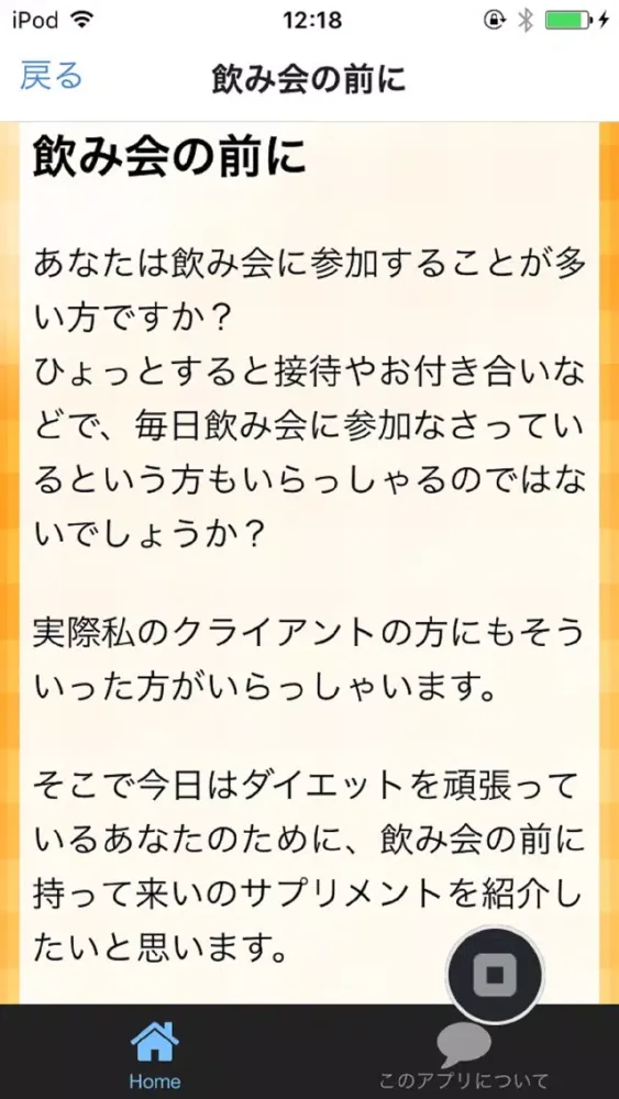 1分ダイエット應用截圖