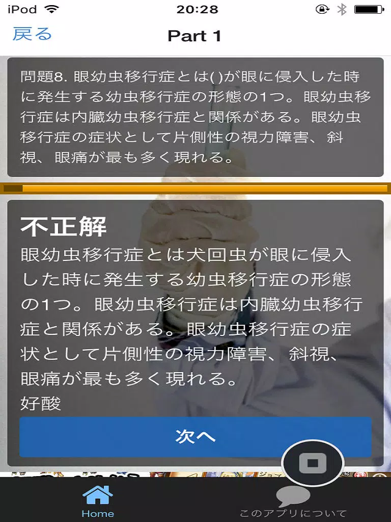 獣医寄生虫学 iPad  Ekran Görüntüleri
