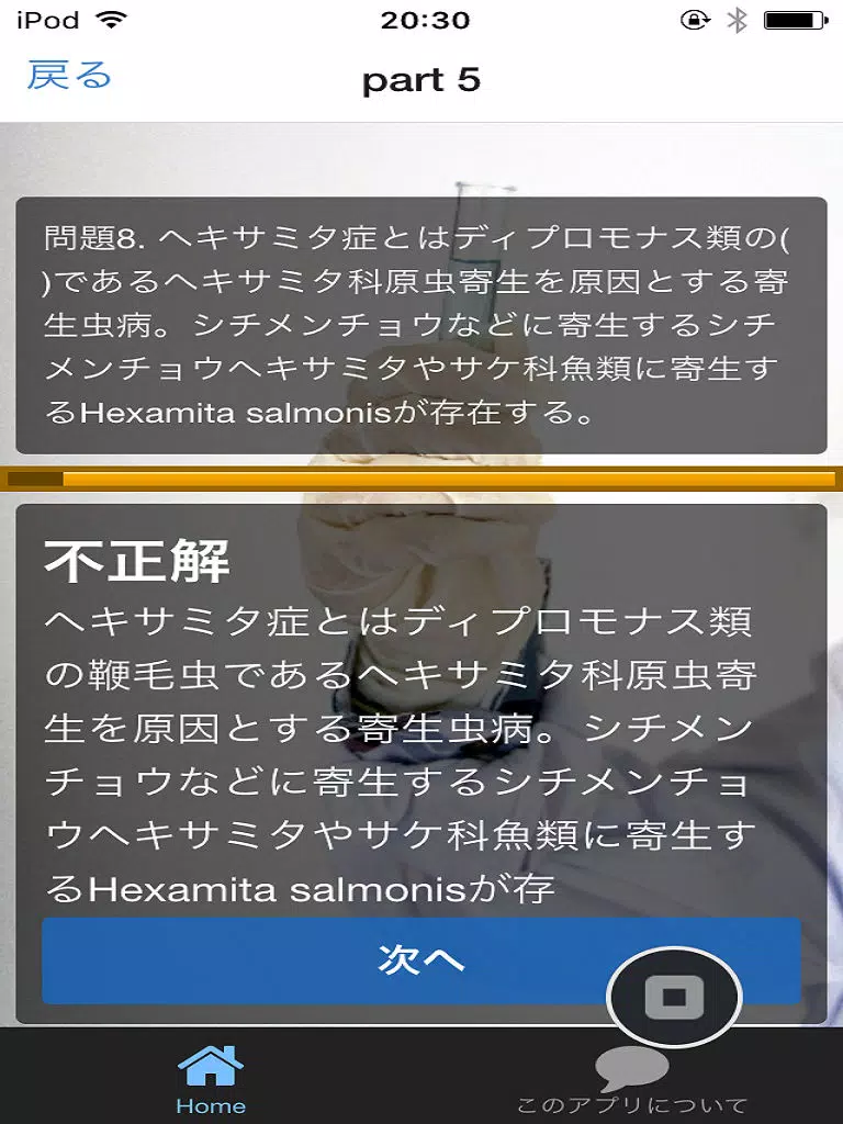 獣医寄生虫学 iPad  Ekran Görüntüleri
