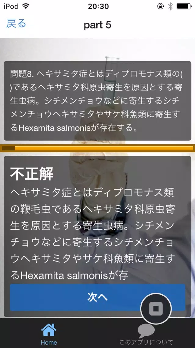 獣医寄生虫学 Ekran Görüntüleri