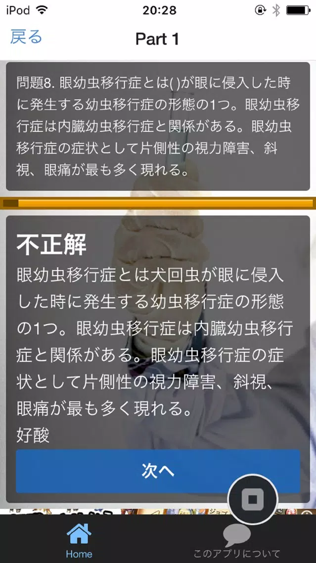 獣医寄生虫学 Ekran Görüntüleri