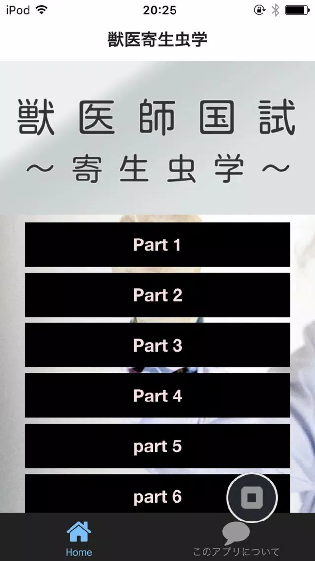 獣医寄生虫学 Ekran Görüntüleri