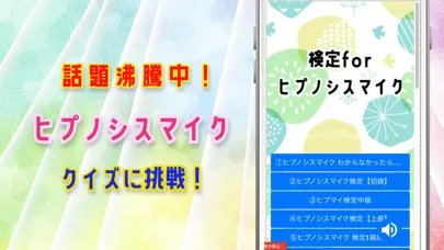 تصاویر 検定forヒプノシスマイク