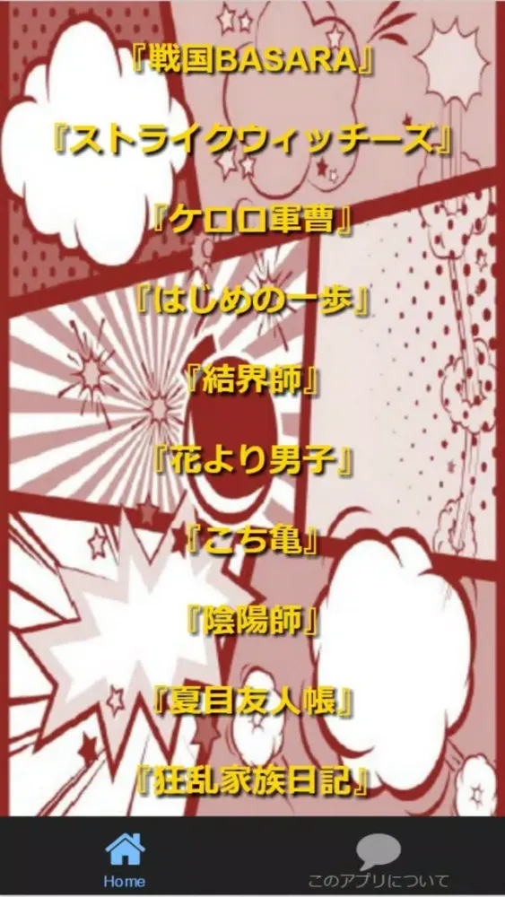 Screenshot di 『タイトル20』全1315問 マンガ・アニメ 非公認検定クイズ
