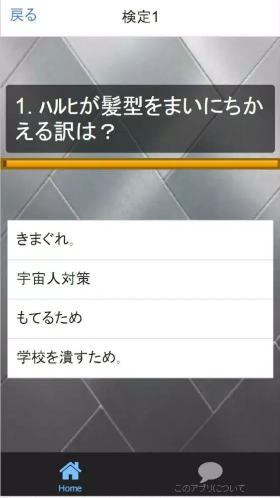 クイズfor 「涼宮ハルヒの憂鬱」 非公認検定 سکرین شاٹس