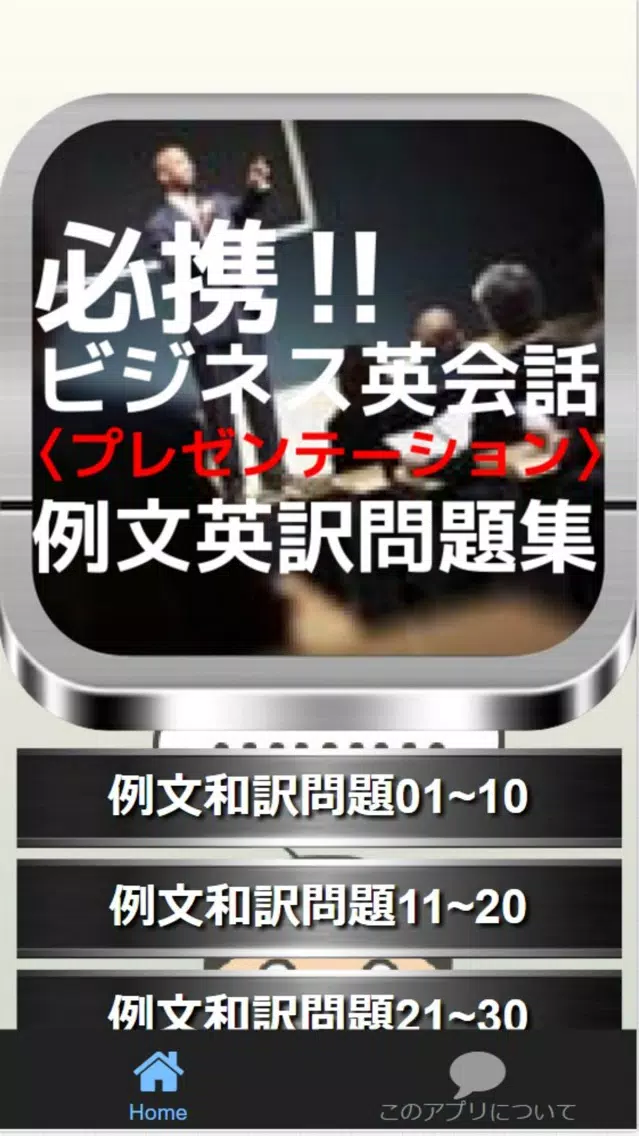 必携!!　ビジネス英会話〈プレゼンテーション〉例文英訳問題集 Screenshots