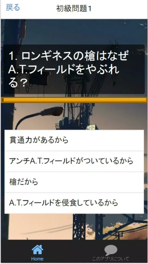 Zrzuty ekranu クイズfor『新世紀エヴァンゲリオン』全160問非公認検定
