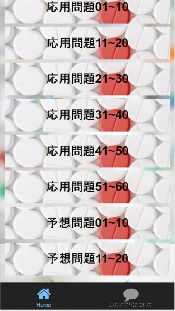 医療事務管理士試験、過去問・予想問題集全200問应用截图
