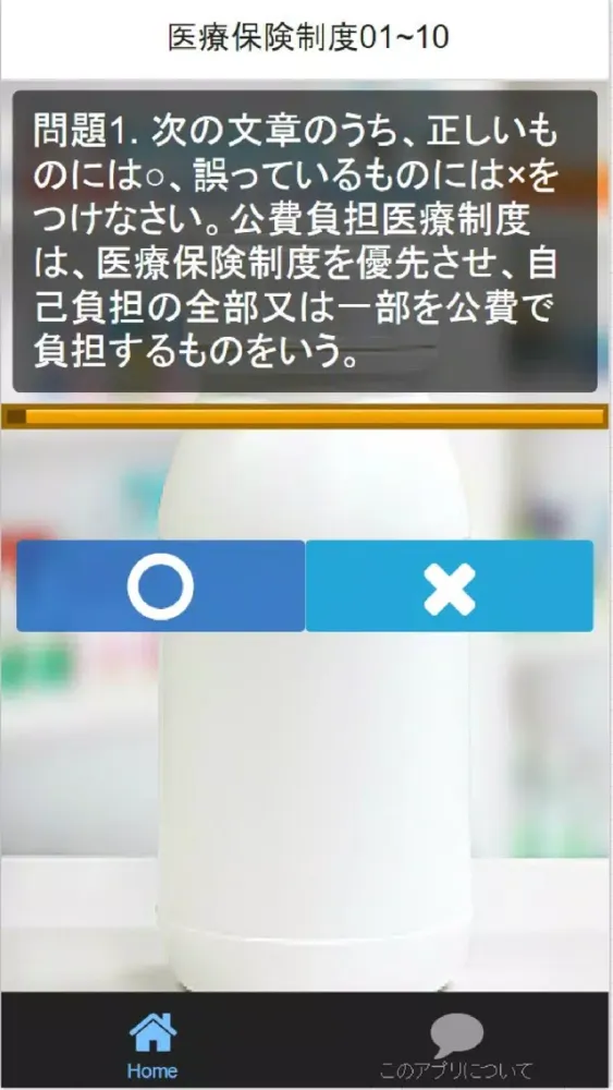 医療事務管理士試験、過去問・予想問題集全200問应用截图