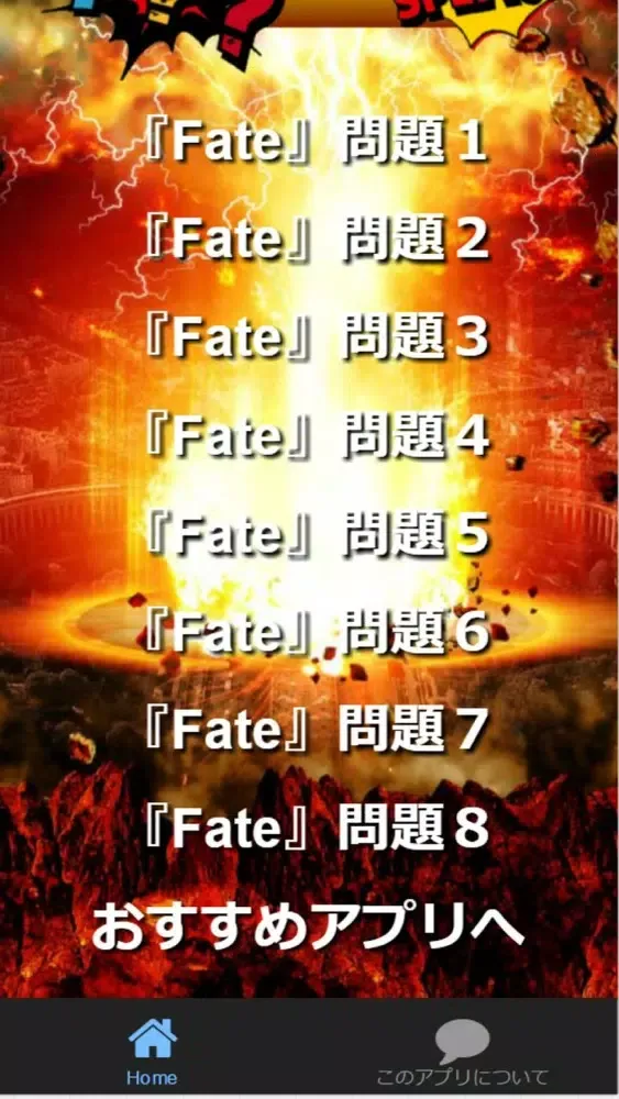 Zrzuty ekranu クイズ検定for『Fate/stay night』（フェイト・ステイナイト）非公認全80問