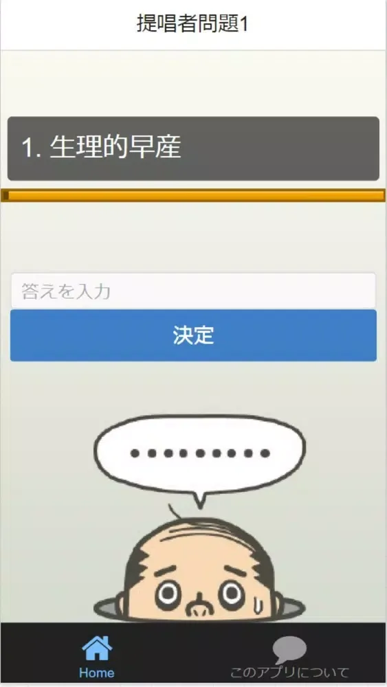 就活 教員採用試験『教育心理』〈人物〉一問一答（詳細解説付）应用截图