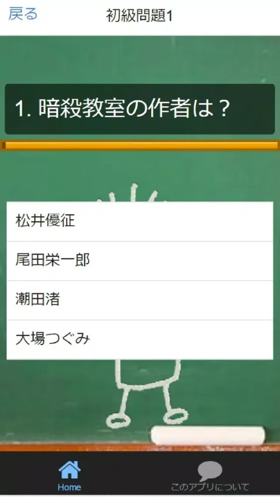 Capturas de tela do マンガ・アニメ検定for 『暗殺教室』 立読みクイズ