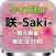 クイズfor『咲-Saki-』～萌え麻雀～検定 全80問