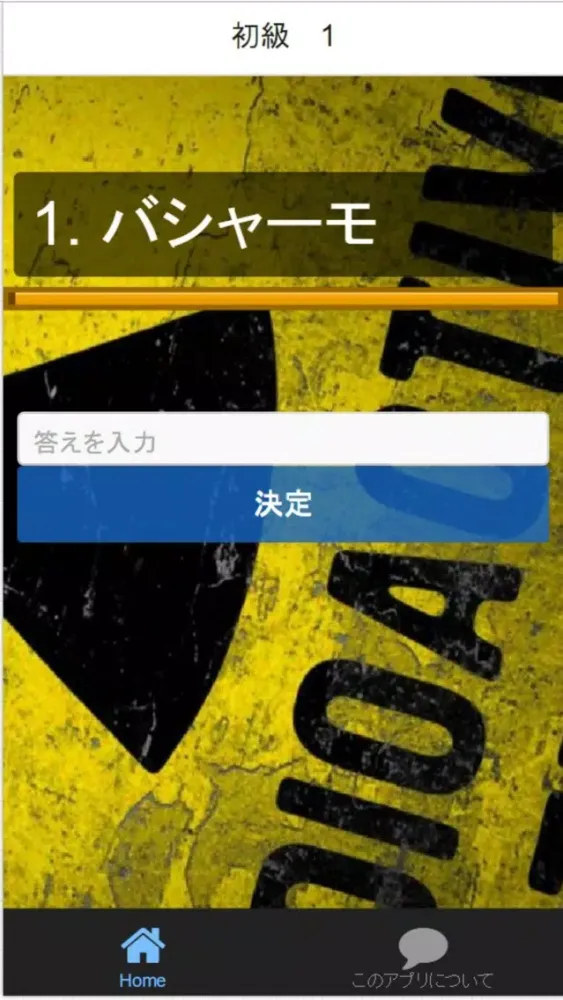 マニア検定For　「ポケモン 素早さ種族値」　非公認クイズ應用截圖