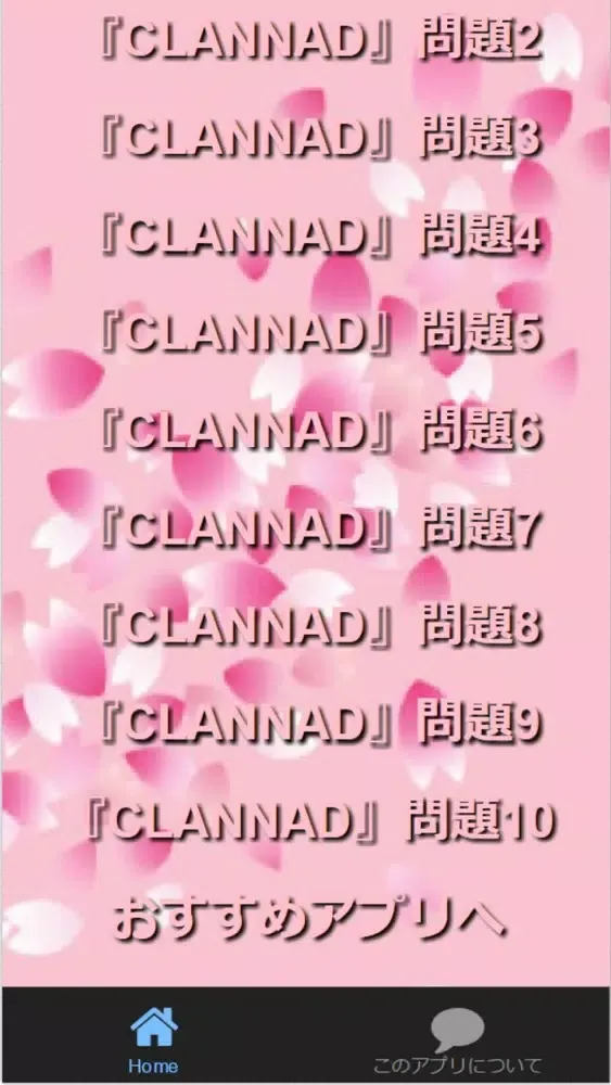 صور 検定クイズfor『CLANNAD』非公認 全50問