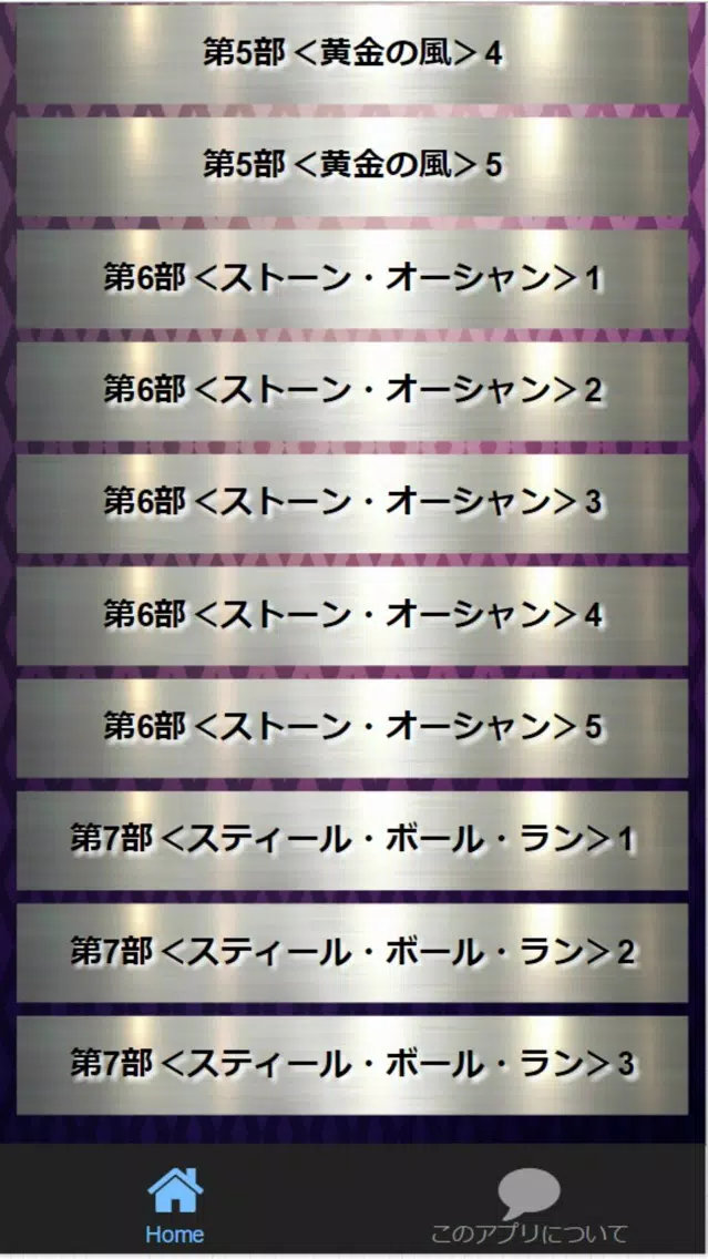 Zrzuty ekranu マニアクイズ検定for『ジョジョの奇妙な冒険』スタンド集